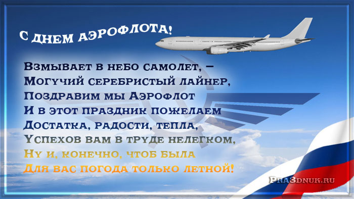 Поздравления ко дню армейской авиации