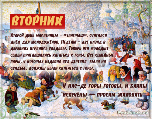 http://pra3dnuk.ru/foto/maslenica/kalendarmaslenicy-2.jpg