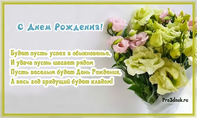 Букет цветов с днем рождения