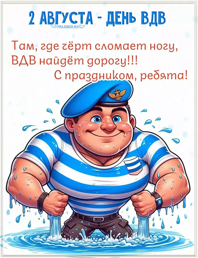 вдв найдет дорогу