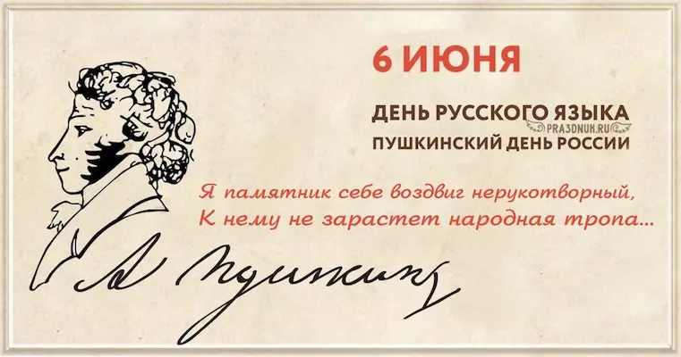6 июня Пушкин открытка