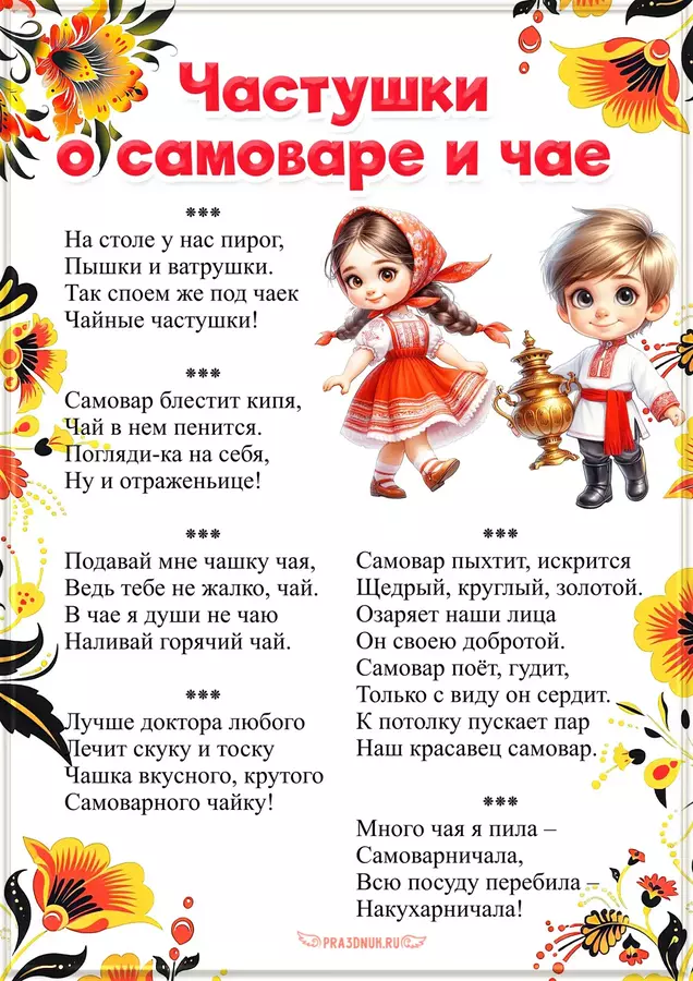 самовар частушки