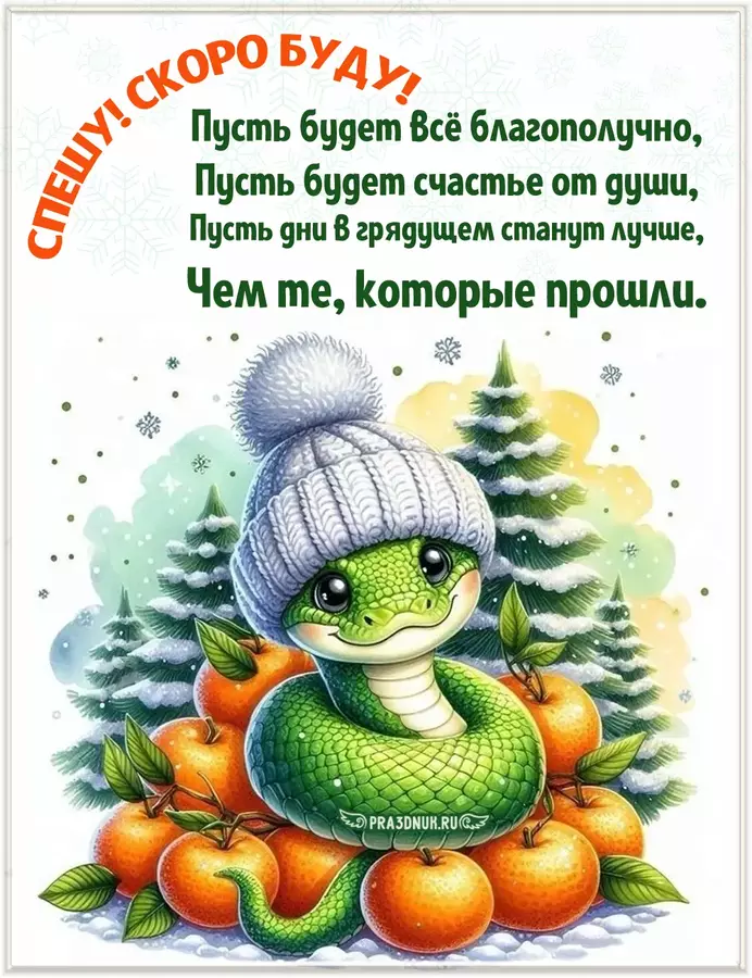 Змея стихи