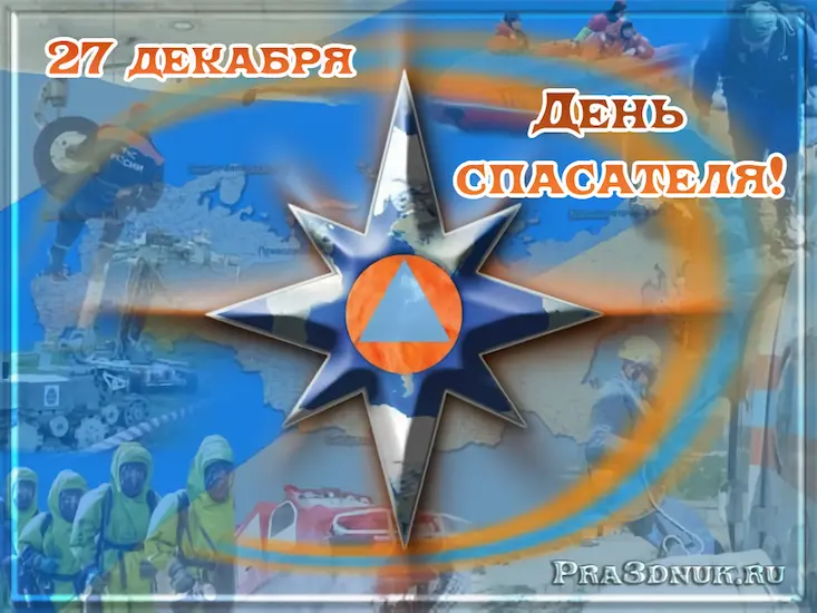 История праздника день спасателя Российской Федерации