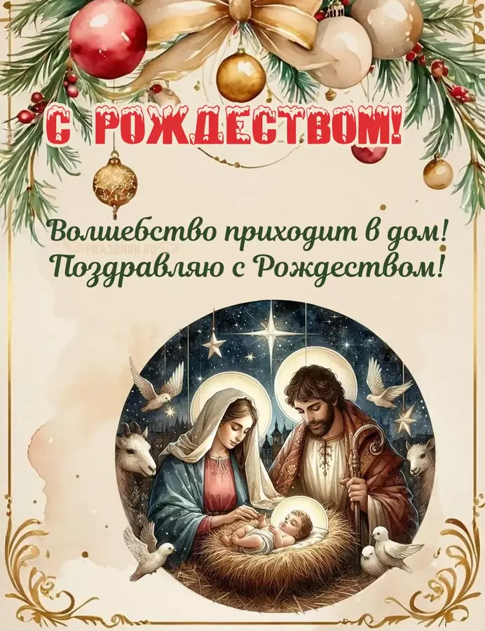 с рождеством