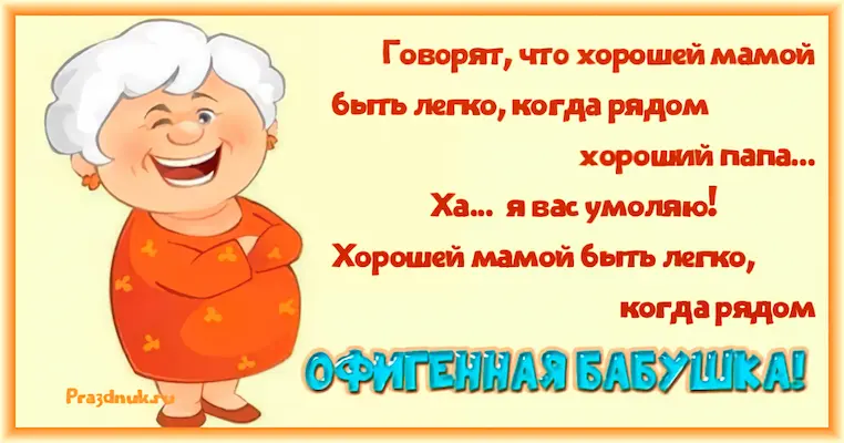 Офигенная бабушка