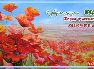 открытка на среду