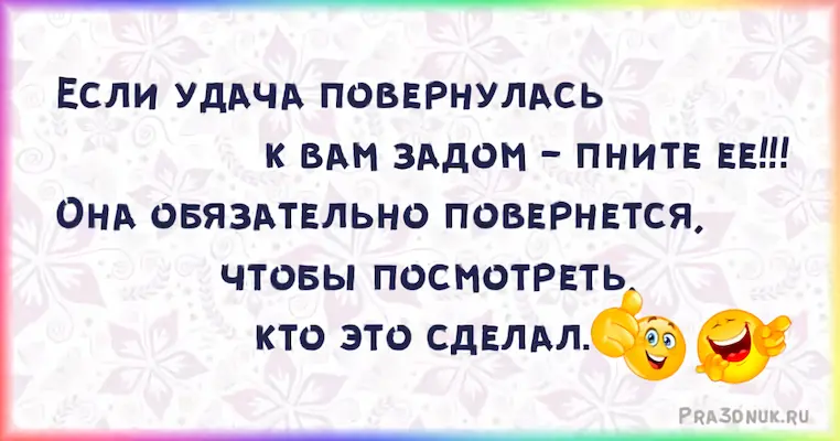 Если удача отвернулась