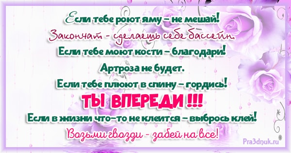 Ты впереди