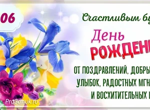 рожден 16 июня