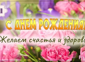 рожден 21 ноября