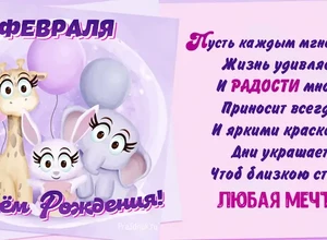 рожден 25 февраля