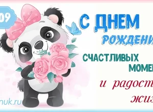 рожден 5 сентября