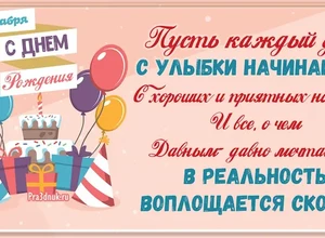 рожден 16 декабря