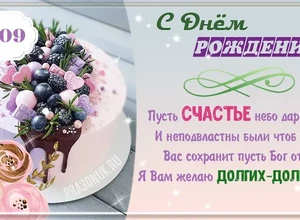 рожден 3 сентября