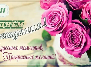 рожден 25 ноября