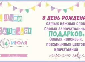 рожден 14 июля