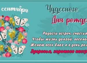 рожден 30 сентября