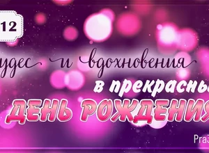 рожден 24 декабря