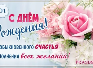 рожден 7 января