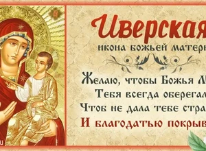 Иверская икона